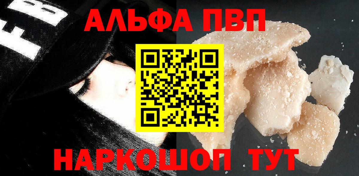 Альфа ПВП Соль  Вход с VPN  Кольчугино  Альфа ПВП VHQ  где найти наркотики  A-PVP крисы CK 
