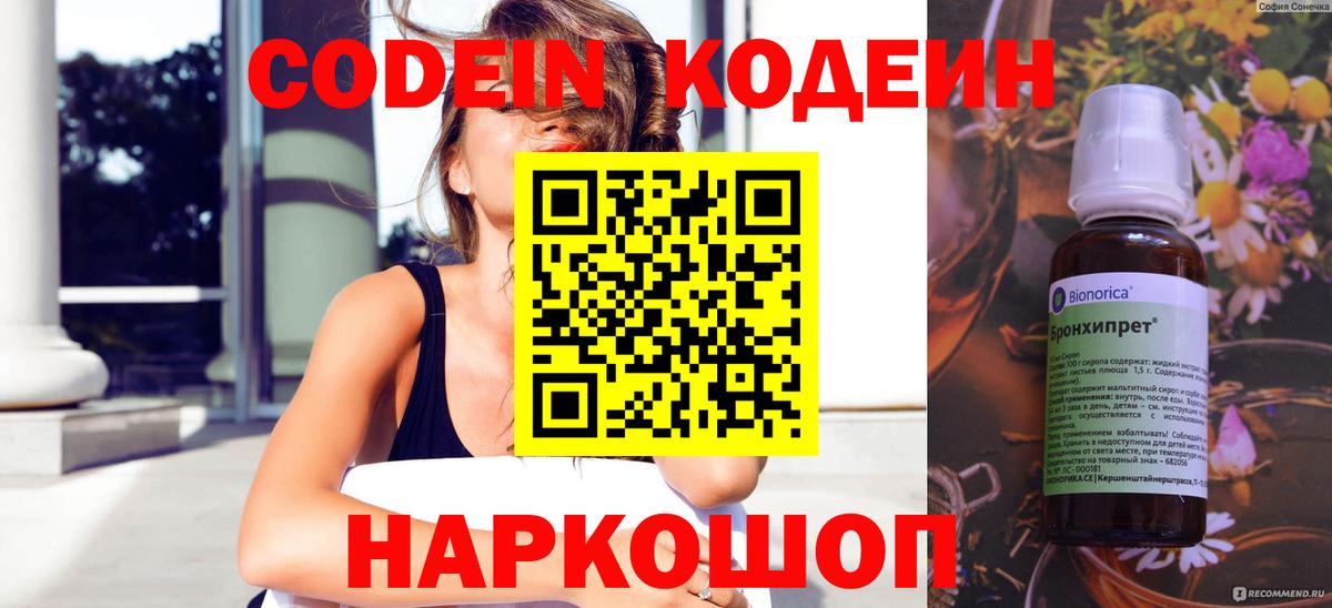 Кодеиновый сироп Lean напиток Lean (лин)  Codein Purple Drank  Вход с VPN  Кольчугино 