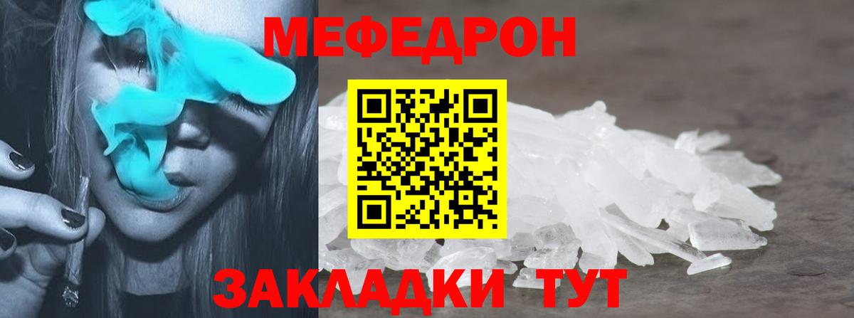 Меф мяу мяу мука Кольчугино