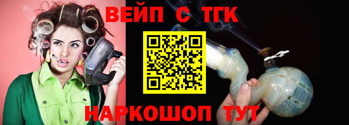 Кольчугино  ТГК THC oil  Вход с VPN  Дистиллят ТГК вейп 